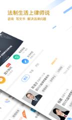 律师说法律咨询