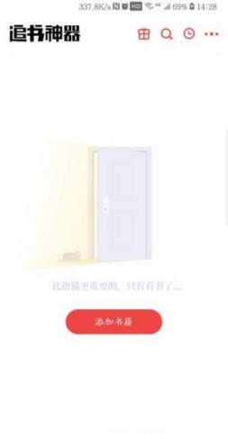 追书神器3.144直装版