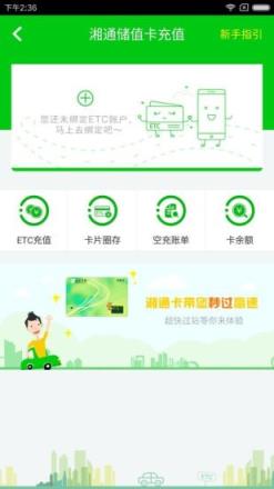 湖南高速通app