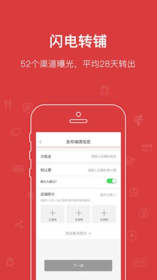 乐铺商铺转让出租app