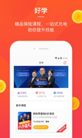 惠心保app