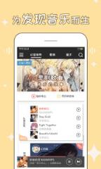 幻音二次元音乐app