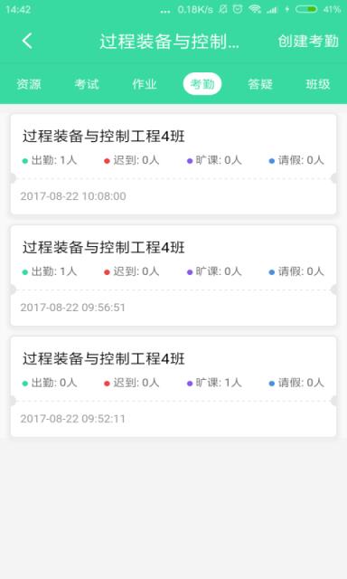 学呗课堂app