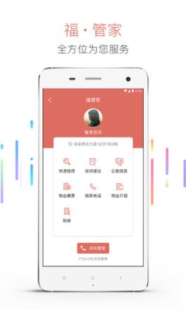 慧生活app