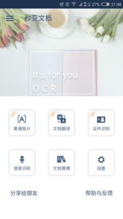 秒变文档破解版