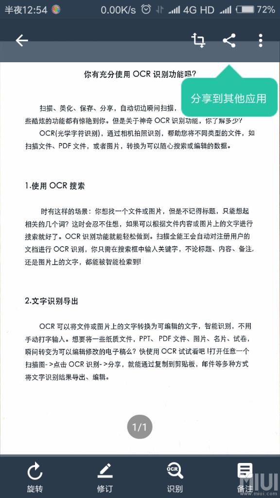 扫描全能王高级账户版