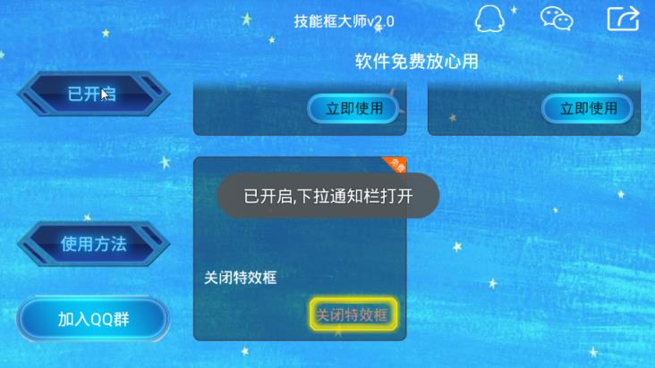 王者荣耀动态技能框