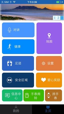 纽曼儿童电话手表app