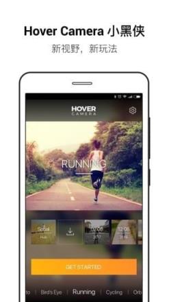 小黑侠无人机app