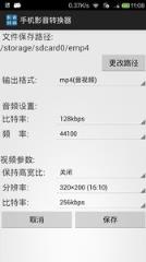 手机影音转换app