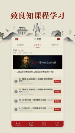 致良知四合院app