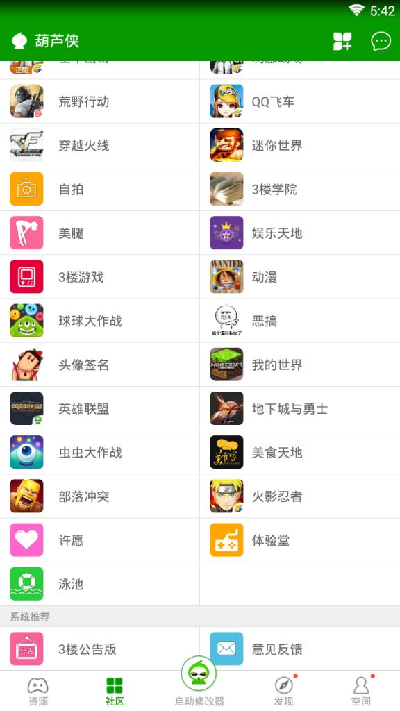 葫芦侠盒子下载安装