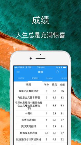 福大助手app