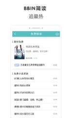 BBIN简读app