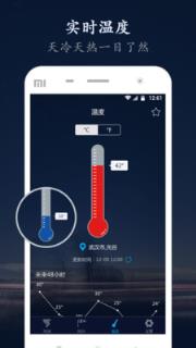 风速天气通软件