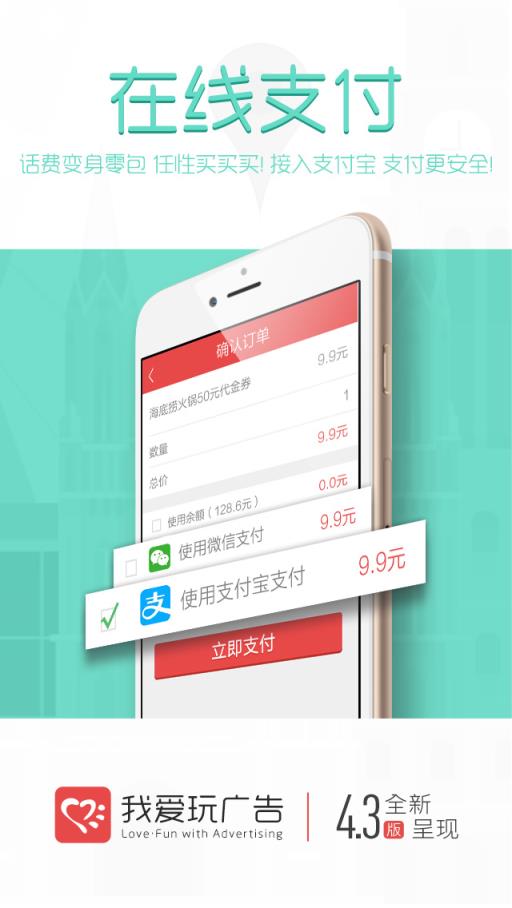 我爱玩广告官方