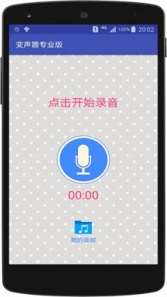 voice changer变声神器
