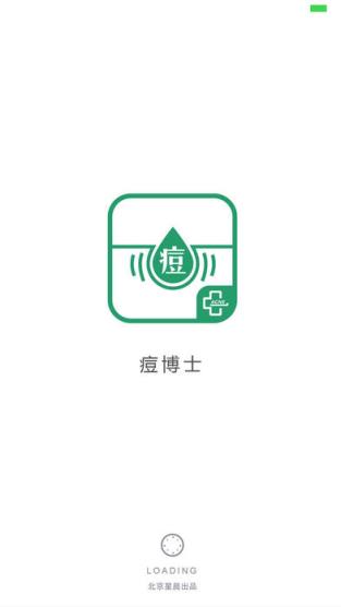 痘博士app