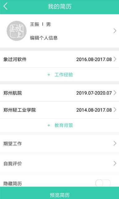 求职放上去App