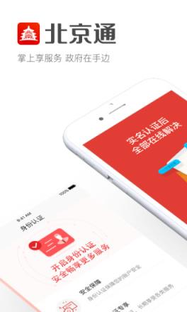 北京民政一卡通app