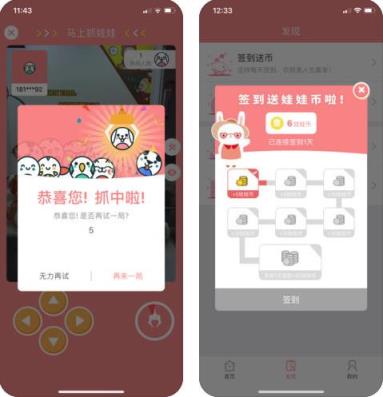 马上抓娃娃app下载