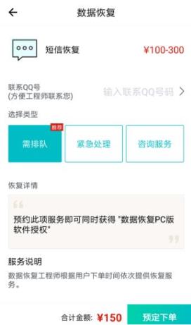 万能恢复精灵app