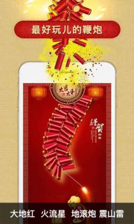 神指鞭炮app