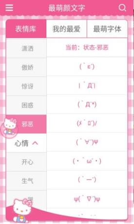 最萌颜文字app