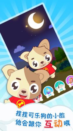 可乐狗唱儿歌app