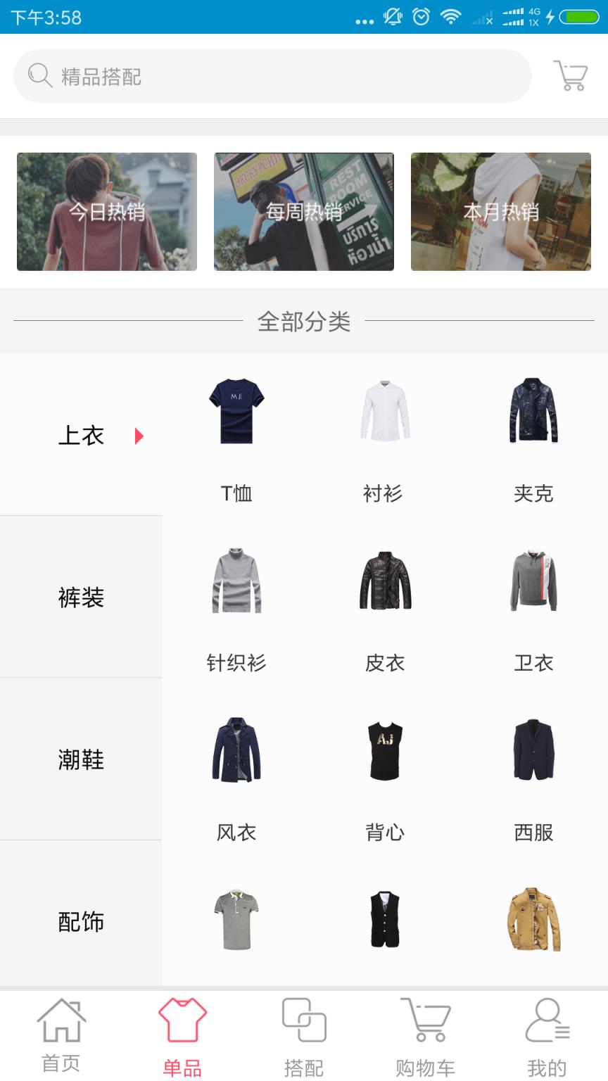 搭配部落穿搭软件