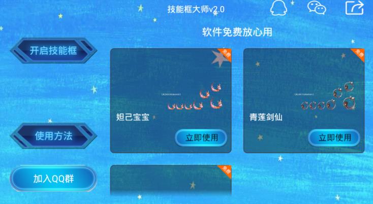 王者荣耀动态技能框