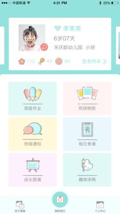 乐宝家长端app
