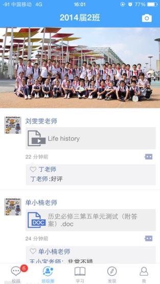 辽宁教育云学生空间版