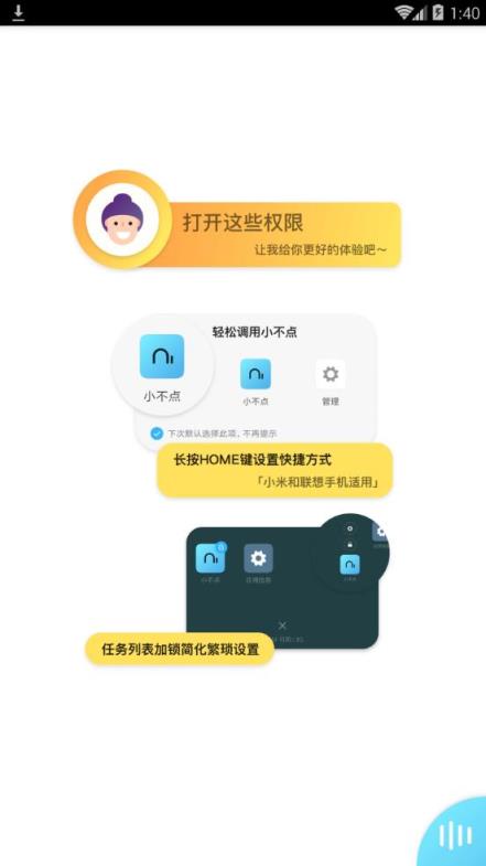 小不点答题app