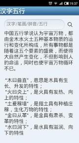 汉字五行