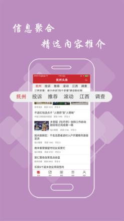 抚州头条app