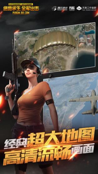 绝地求生全军出击吃鸡图片生成器