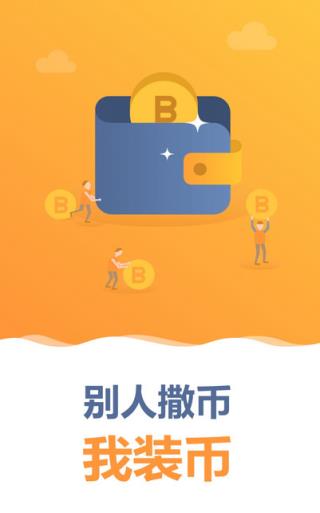 装币助手2021清爽版