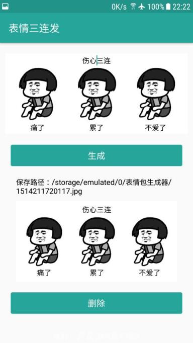 表情包生成器app手机版