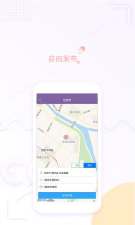 蹭个车app