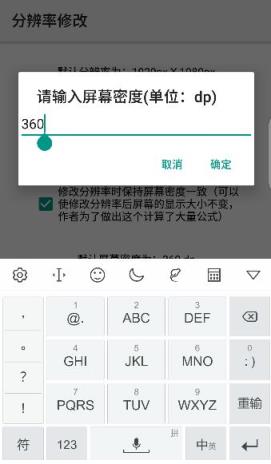 分辨率修改app