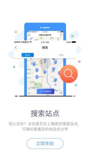 江阴公共自行车app
