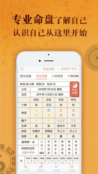八字排盘免费版