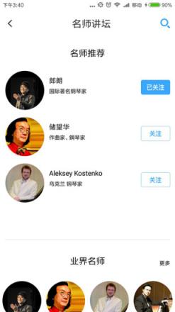 环球音乐家频道app