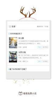 春意免费小说app