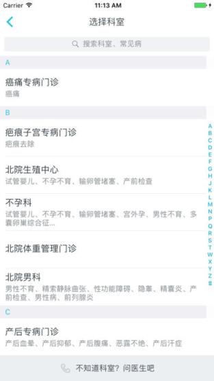 南京鼓楼医院app