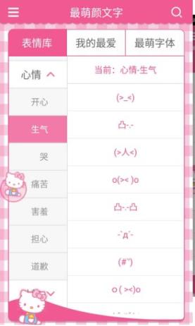 最萌颜文字app