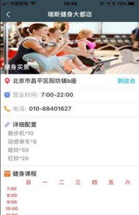 享健身安卓版
