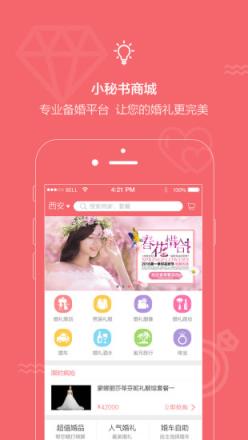 结婚小秘书app