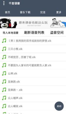 千变语音永久会员版